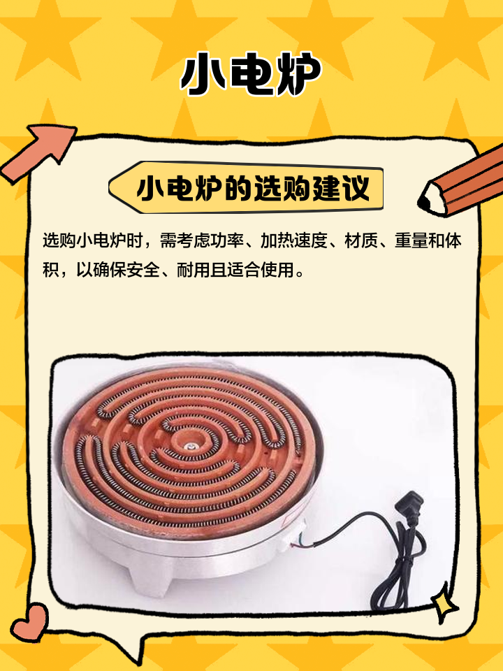 小電爐